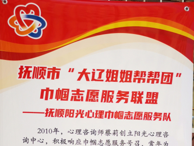 社会公益心理服务