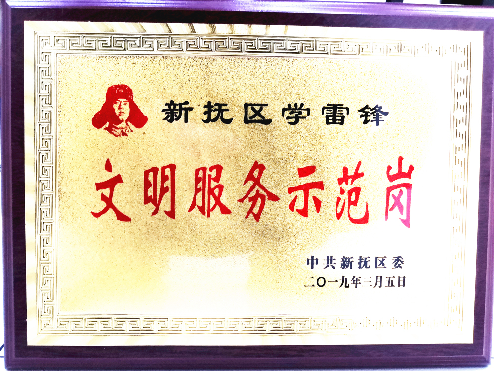 学雷锋优秀站点