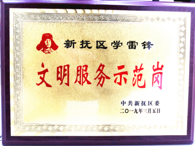 学雷锋优秀站点